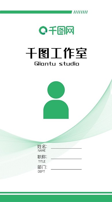 工作证绿色简约商务渐变