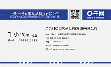 蓝色科技商务简约名片