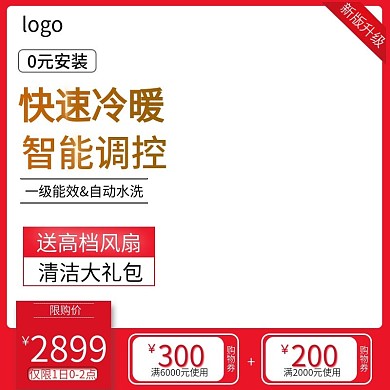 电商简约风格数码电器直通车主图