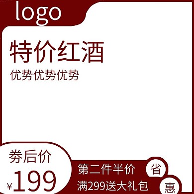 天猫淘宝红酒主图模板
