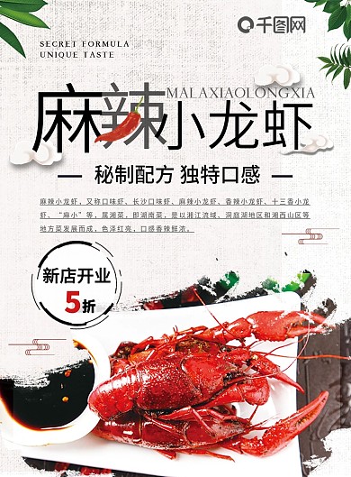 简约复古风麻辣小龙虾宣传菜单