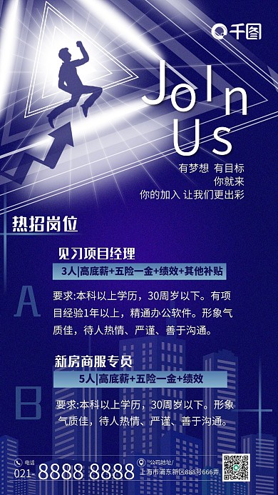 地产招聘蓝色射线科技感手机壁纸