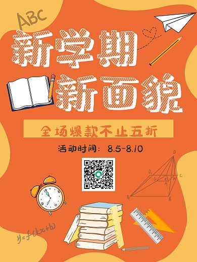 高校大学新生校园促销简约海报