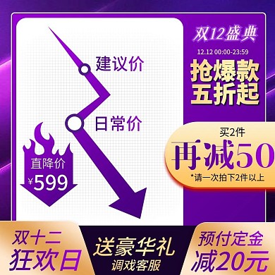 紫色价格直降双十二年终狂欢促销活动主图
