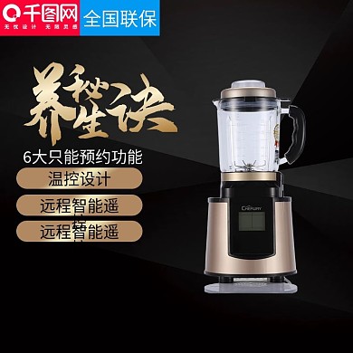 黑色大气风格智能榨汁机直通车主图模板