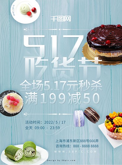 吃货节促销宣传单张