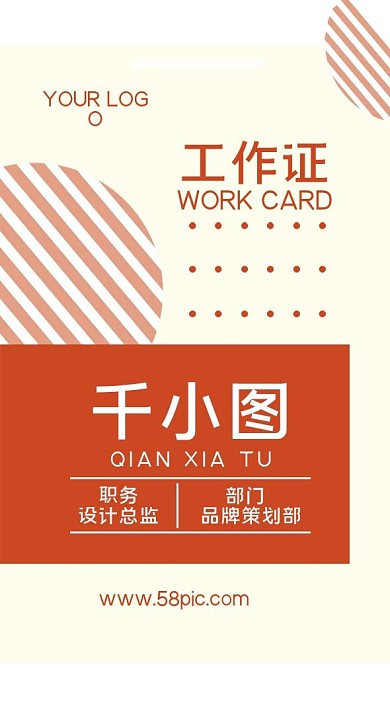 简约红色线条工作证