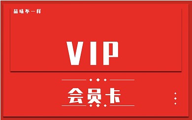 vip纸质风格会员卡
