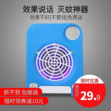 电器灭蚊器主图直通车图模版