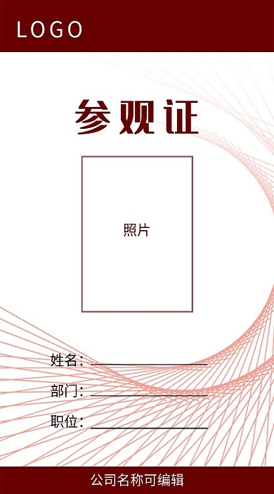 工作证参观证竖版简约