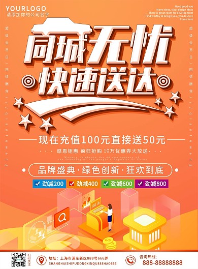 黄色大气科技风同城无忧配送DM宣传单