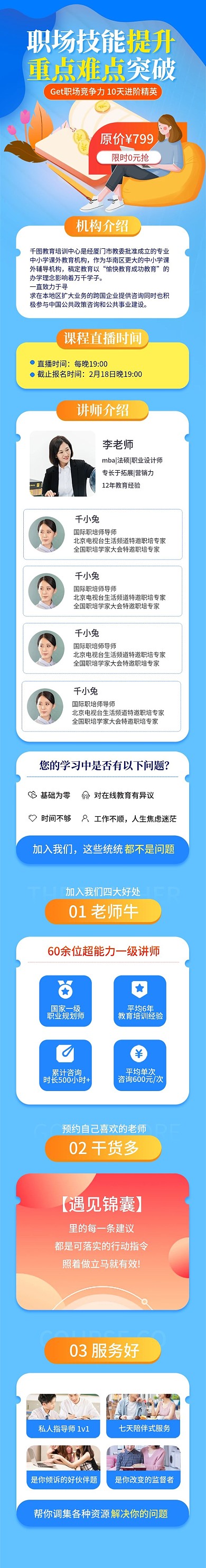 课程详情页培训详情页