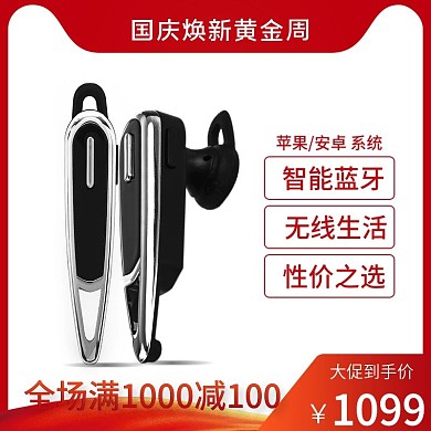 数码蓝牙耳机国庆焕新黄金周活动主图