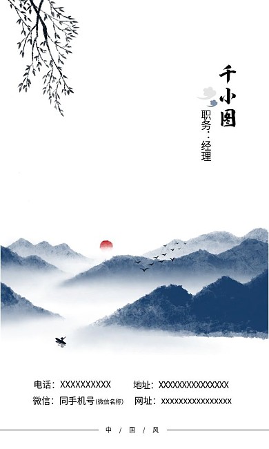 中国风水墨蓝色名片