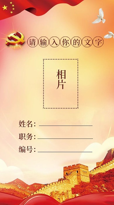 双面党建会议竖版入场证设计