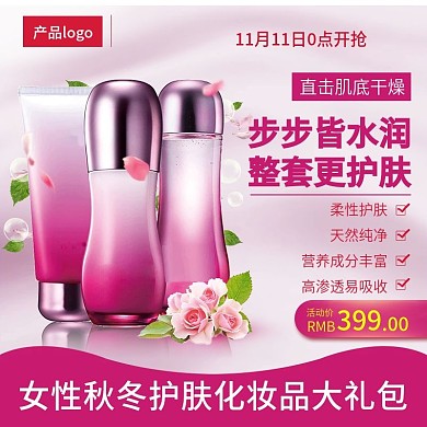 女性秋冬护肤化妆品大礼包直通图