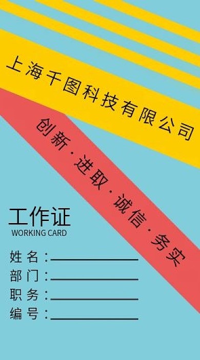 简约工作证公司企业吊牌