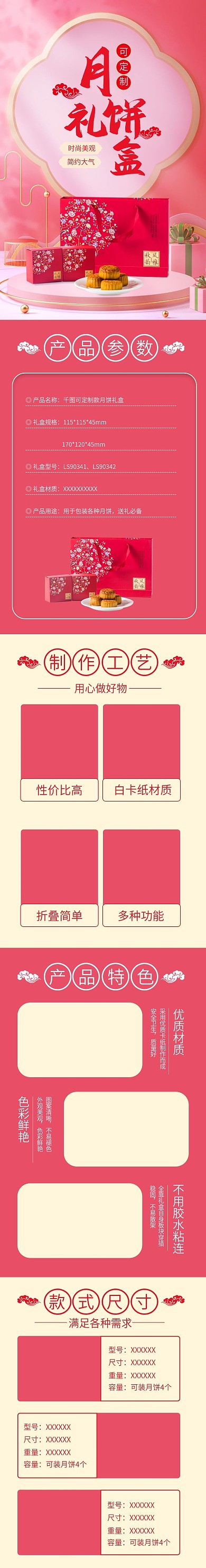 简约小清新中秋月饼包装礼盒促销详情页模板