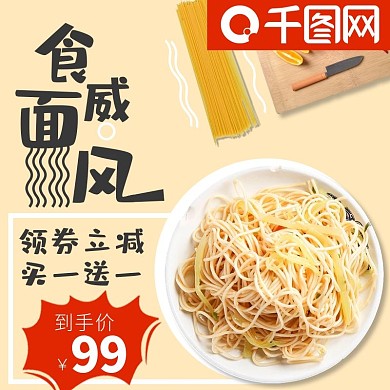 小清新Q版面条主图