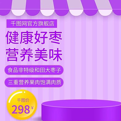 淘宝天猫坚果零食核桃主图直通车