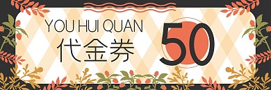 清新简约鲜花优惠券