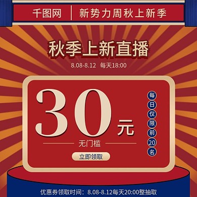 红色经典直播间专属福利主图