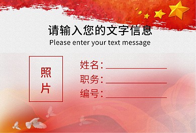 党建风横版工作证参会证红色工作证模板