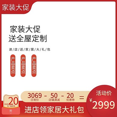 家居器材定制家装大促到手价活动主图直通车