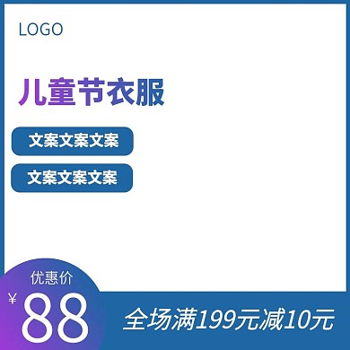 61儿童节酷炫夏季风主图