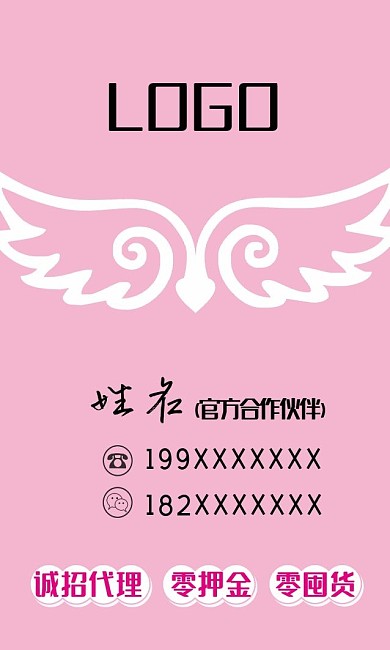 姓名诚招代理慕色天使名片设计
