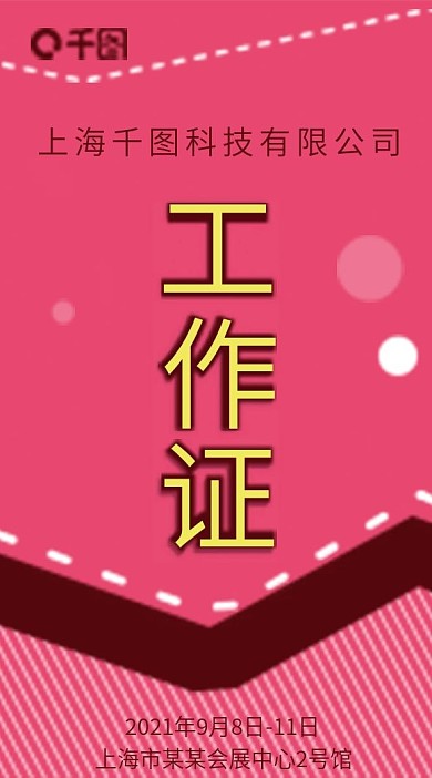 公司企业工作证吊牌模版