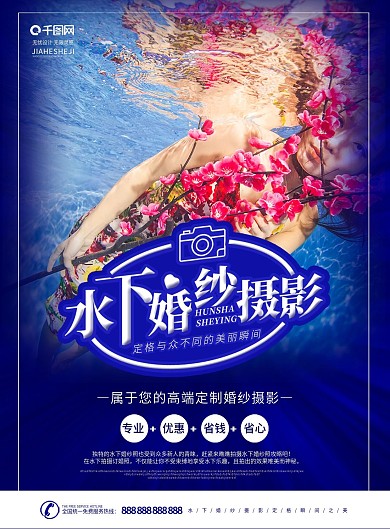 简约蓝色大气水下婚纱摄影DM宣传单页
