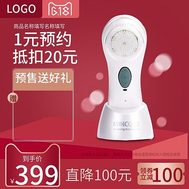 618预售红色数码电器洗脸仪主图psd