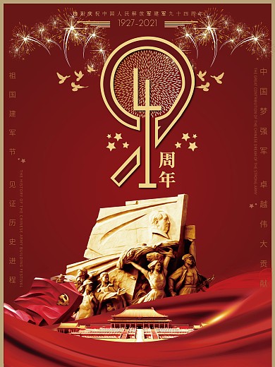 红色大气八一建军节节日海报