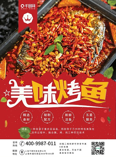 烤鱼餐厅开业宣传单图片