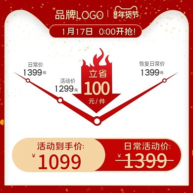 淘宝年货节活动降价新年促销主图模板红色