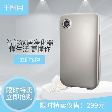 淘宝天猫智能净化器主图
