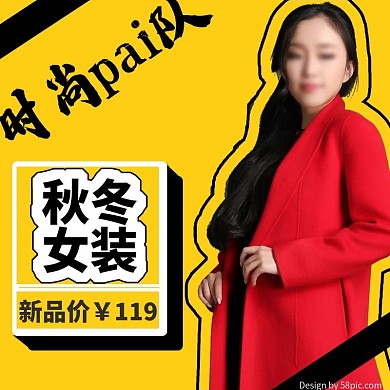 黄色趣味时尚秋冬女装新品主图