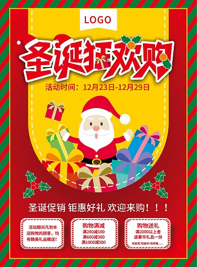 圣诞节圣诞狂欢购DM单促销单宣传单