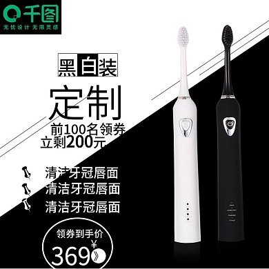 黑白拼色定制电动牙刷主图模板直通车主图