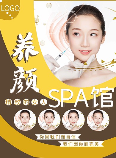 美容养生SPA馆宣传单页设计