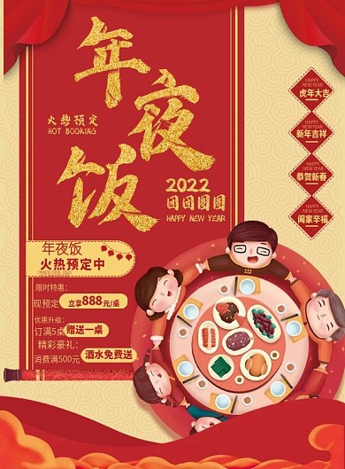 年夜饭火爆预定菜单宣传单