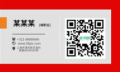 红色民俗商务名片