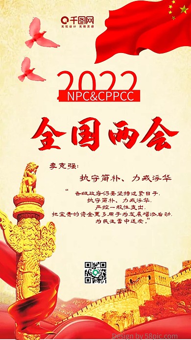 2018聚焦全国两会党建手机用图