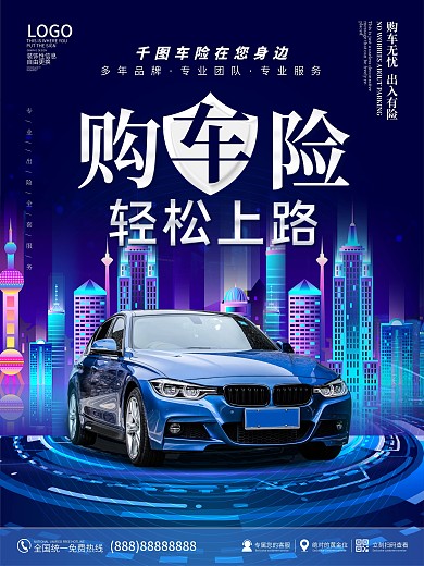 科技风汽车车险宣传海报