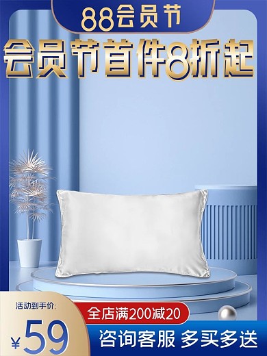 88会员日清新蓝色家居用品c4d主图