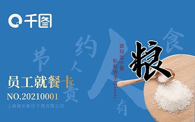企业员工就餐卡设计模版