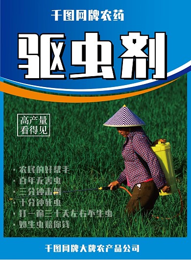 农产品驱虫产品彩页