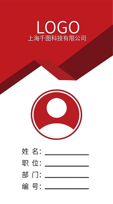 简约工作证模板线条