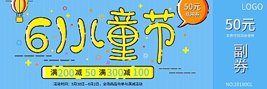 MBE卡通风格儿童节促销优惠券